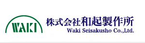 お知らせ | 株式会社　 和起製作所